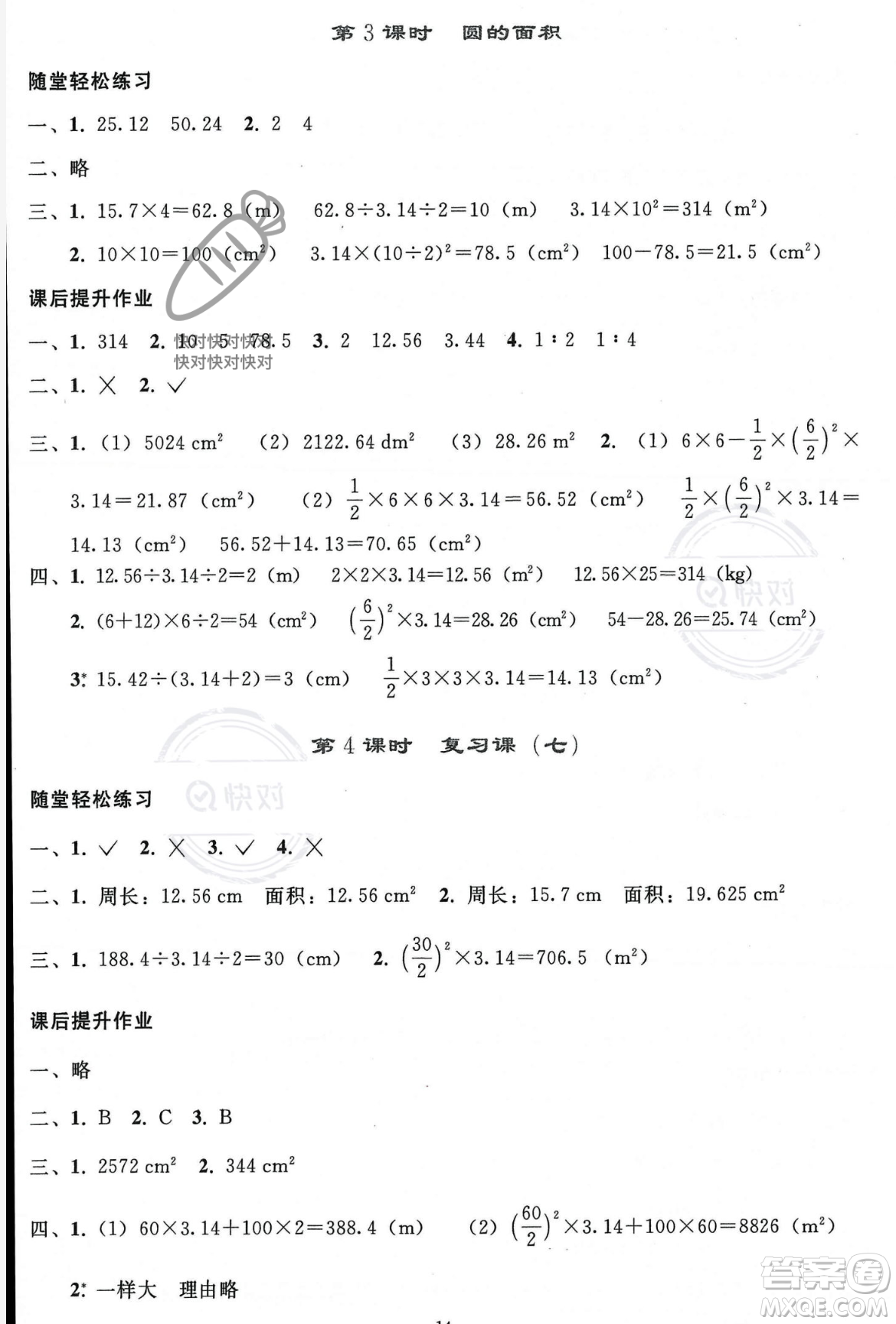 人民教育出版社2023年秋同步輕松練習(xí)六年級數(shù)學(xué)上冊人教版答案