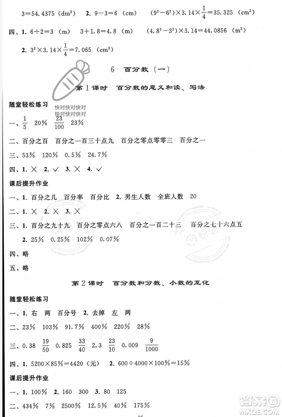 人民教育出版社2023年秋同步輕松練習(xí)六年級數(shù)學(xué)上冊人教版答案