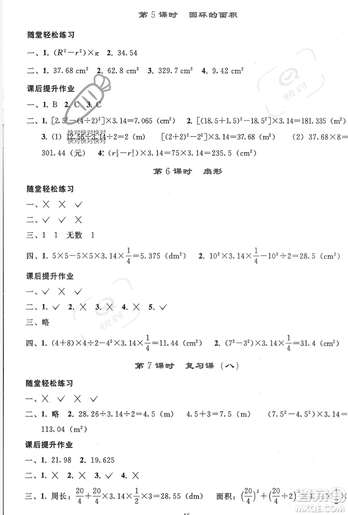 人民教育出版社2023年秋同步輕松練習(xí)六年級數(shù)學(xué)上冊人教版答案