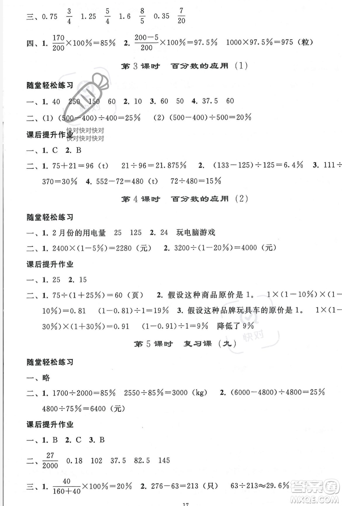 人民教育出版社2023年秋同步輕松練習(xí)六年級數(shù)學(xué)上冊人教版答案