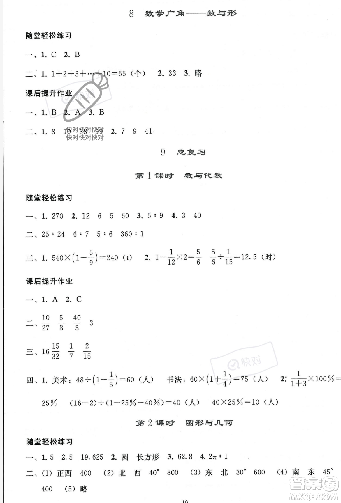 人民教育出版社2023年秋同步輕松練習(xí)六年級數(shù)學(xué)上冊人教版答案