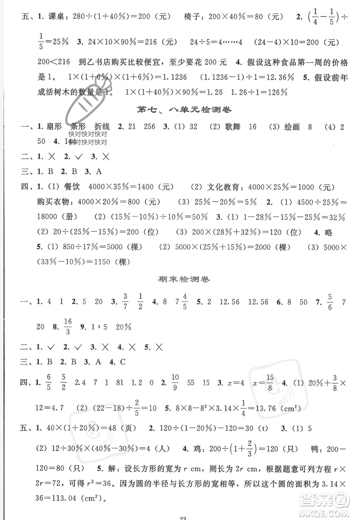 人民教育出版社2023年秋同步輕松練習(xí)六年級數(shù)學(xué)上冊人教版答案