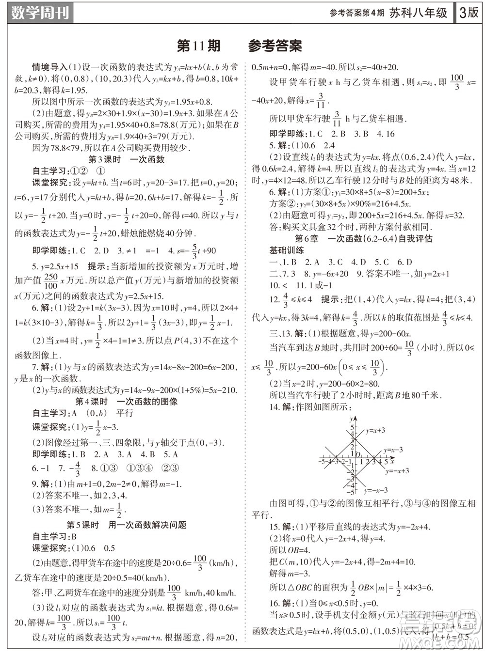 2023年秋學(xué)習(xí)方法報(bào)數(shù)學(xué)周刊八年級上冊蘇科版第4期參考答案