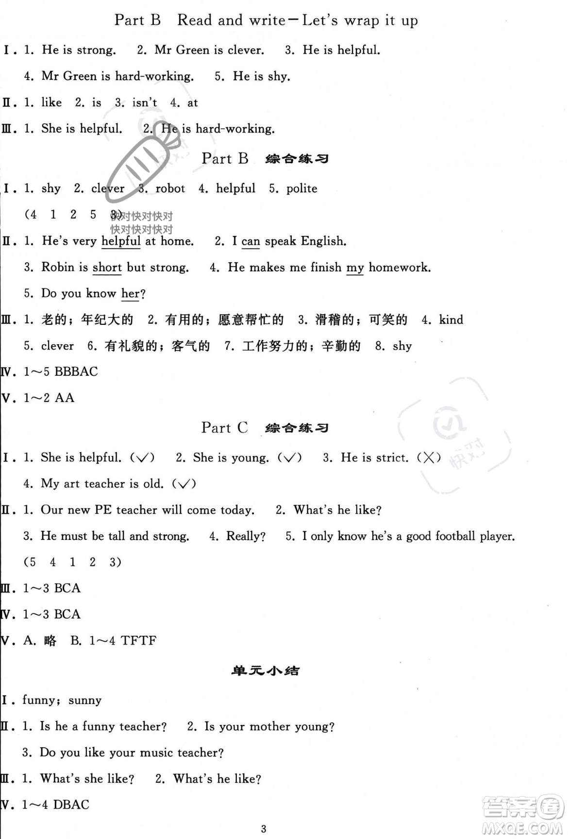 人民教育出版社2023年秋同步輕松練習五年級英語上冊人教PEP版答案