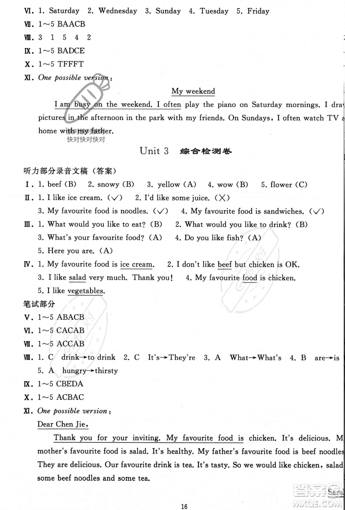 人民教育出版社2023年秋同步輕松練習五年級英語上冊人教PEP版答案