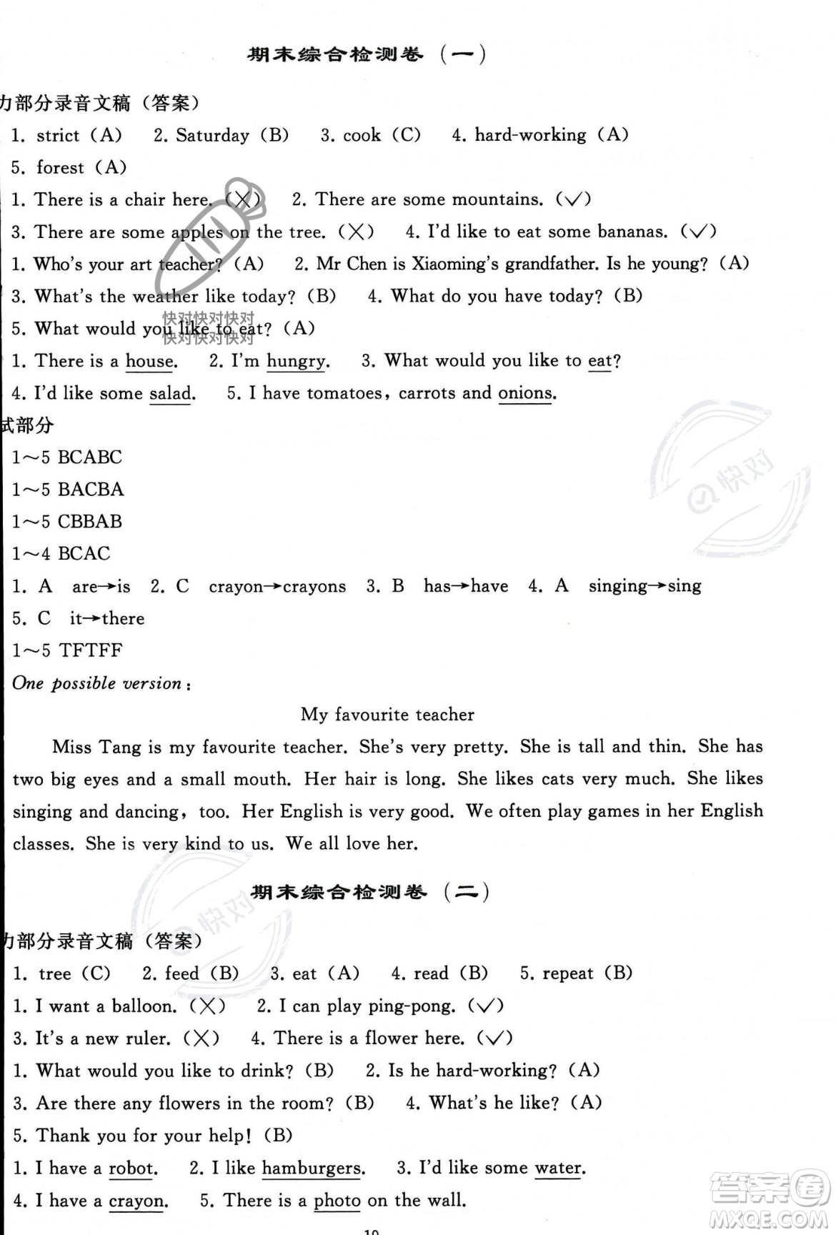 人民教育出版社2023年秋同步輕松練習五年級英語上冊人教PEP版答案