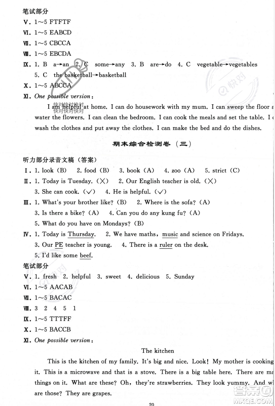 人民教育出版社2023年秋同步輕松練習五年級英語上冊人教PEP版答案