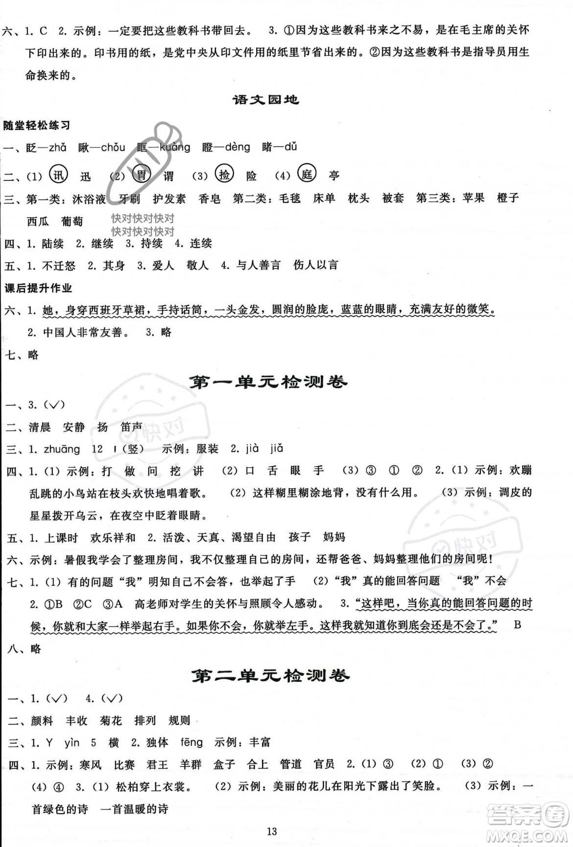 人民教育出版社2023年秋同步輕松練習三年級語文上冊人教版答案