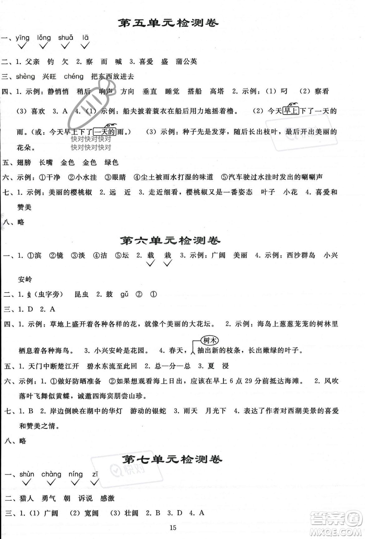 人民教育出版社2023年秋同步輕松練習三年級語文上冊人教版答案