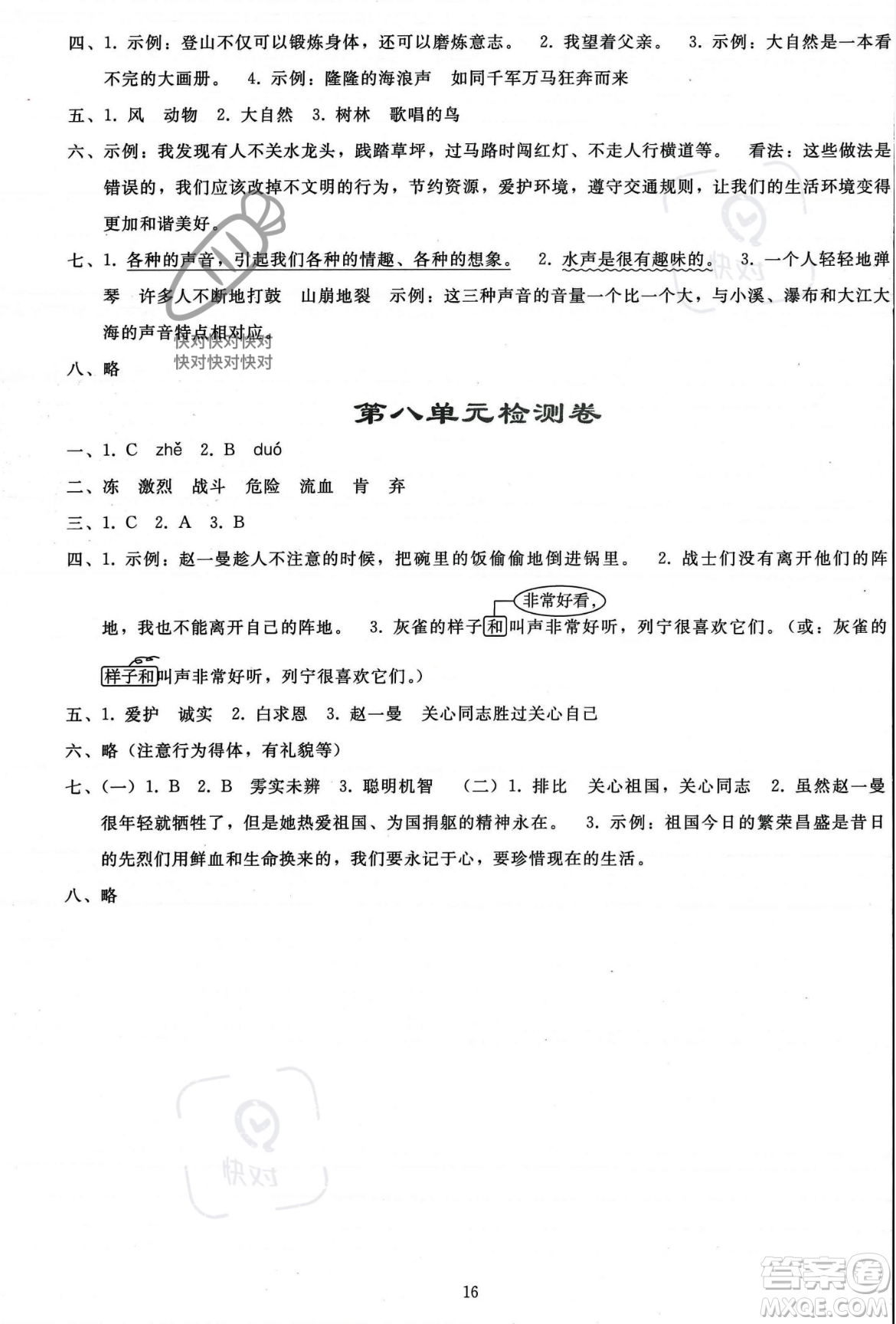 人民教育出版社2023年秋同步輕松練習三年級語文上冊人教版答案