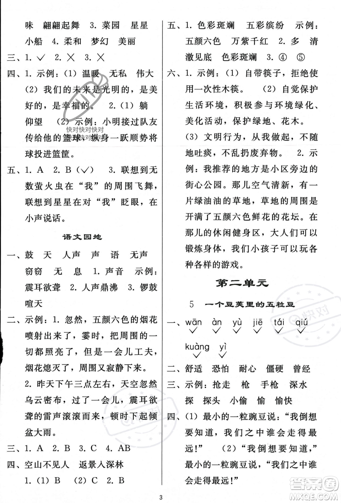 人民教育出版社2023年秋同步輕松練習(xí)四年級(jí)語(yǔ)文上冊(cè)人教版答案