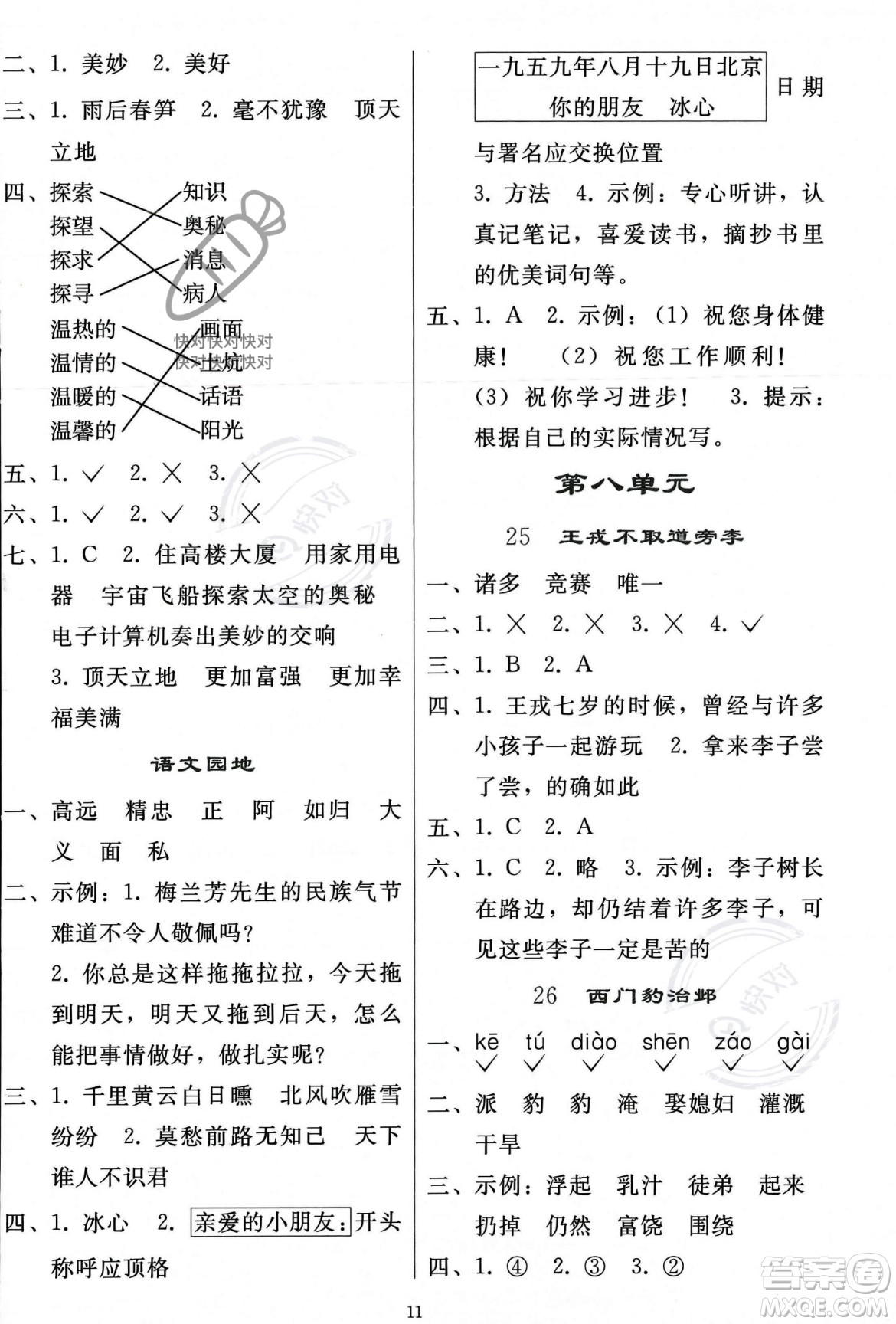 人民教育出版社2023年秋同步輕松練習(xí)四年級(jí)語(yǔ)文上冊(cè)人教版答案