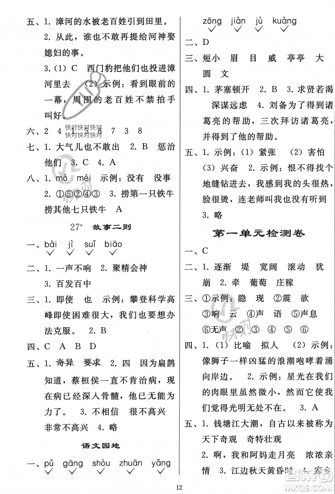 人民教育出版社2023年秋同步輕松練習(xí)四年級(jí)語(yǔ)文上冊(cè)人教版答案