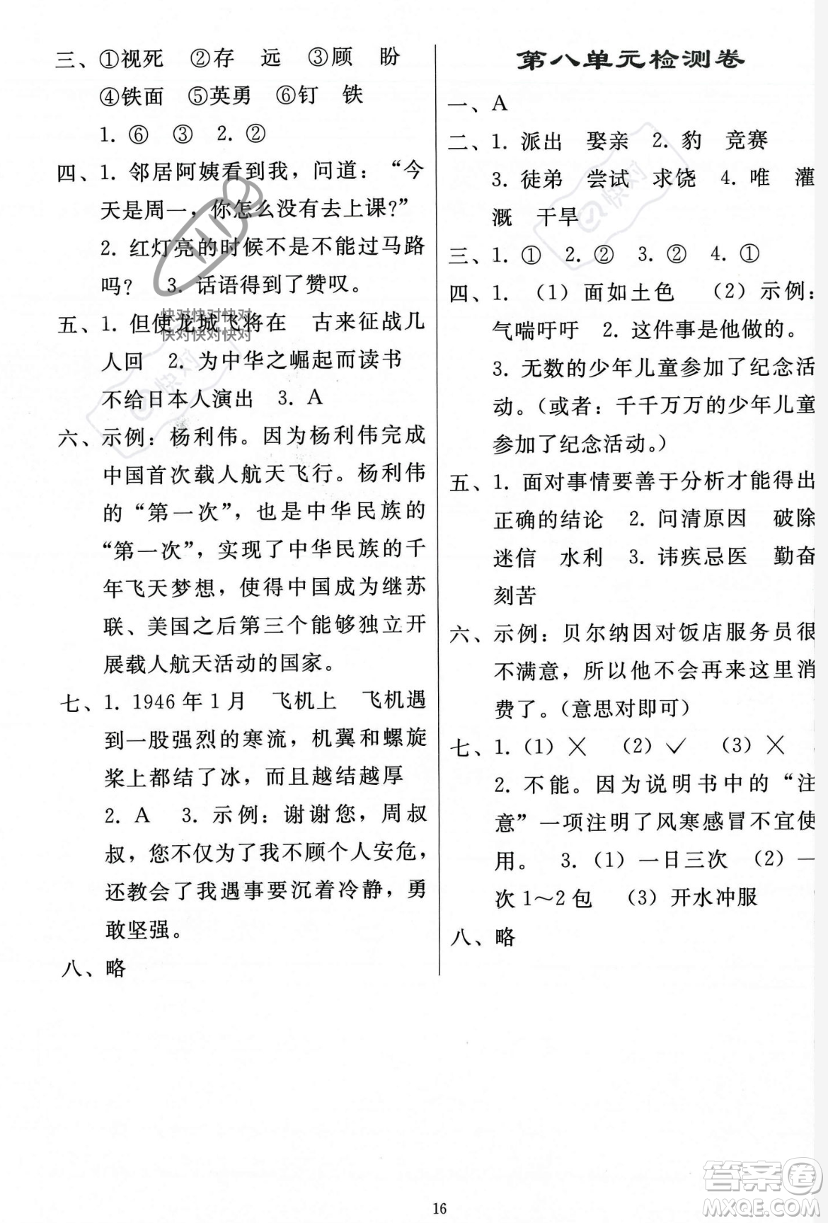 人民教育出版社2023年秋同步輕松練習(xí)四年級(jí)語(yǔ)文上冊(cè)人教版答案