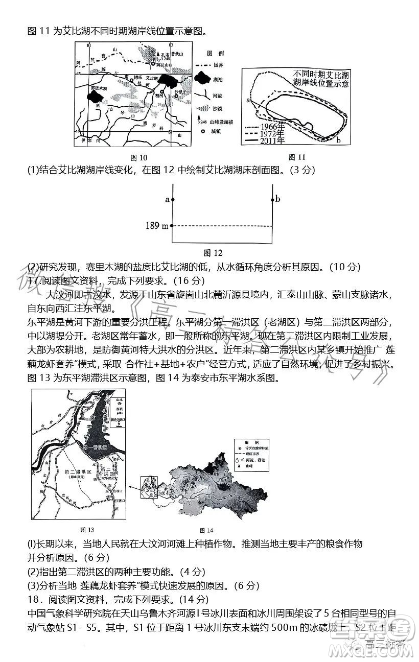 2024山東新高考聯(lián)合質(zhì)量測(cè)評(píng)9月聯(lián)考高三地理試題答案