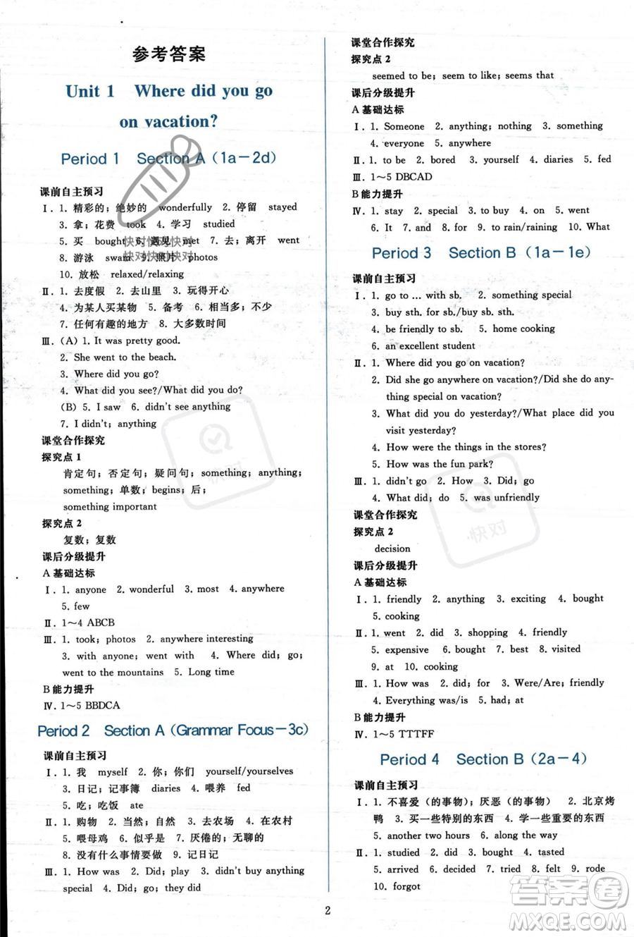 人民教育出版社2023年秋同步輕松練習八年級英語上冊人教版答案