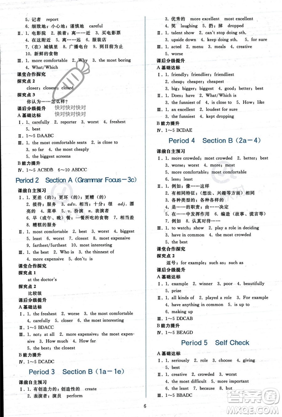 人民教育出版社2023年秋同步輕松練習八年級英語上冊人教版答案