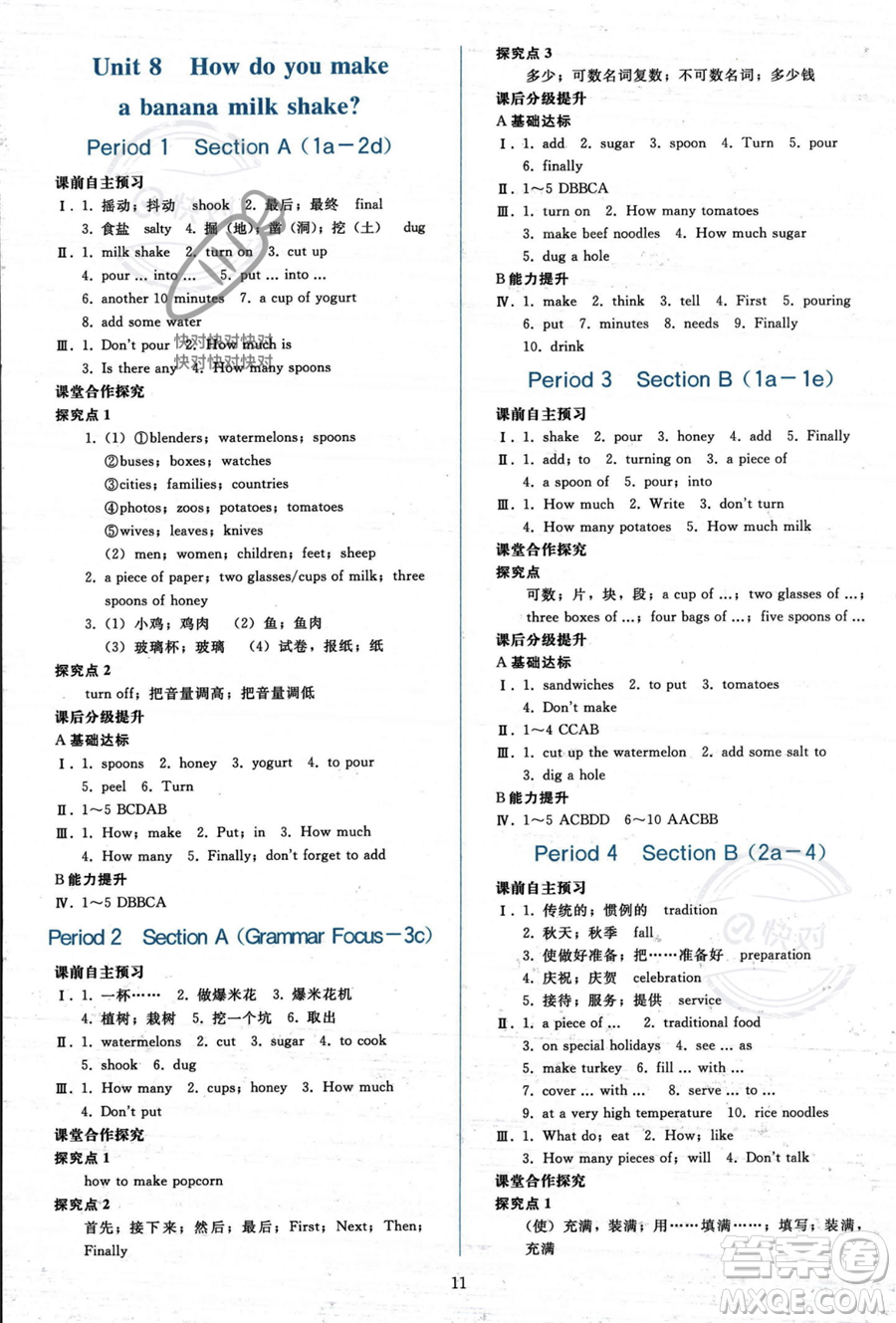 人民教育出版社2023年秋同步輕松練習八年級英語上冊人教版答案