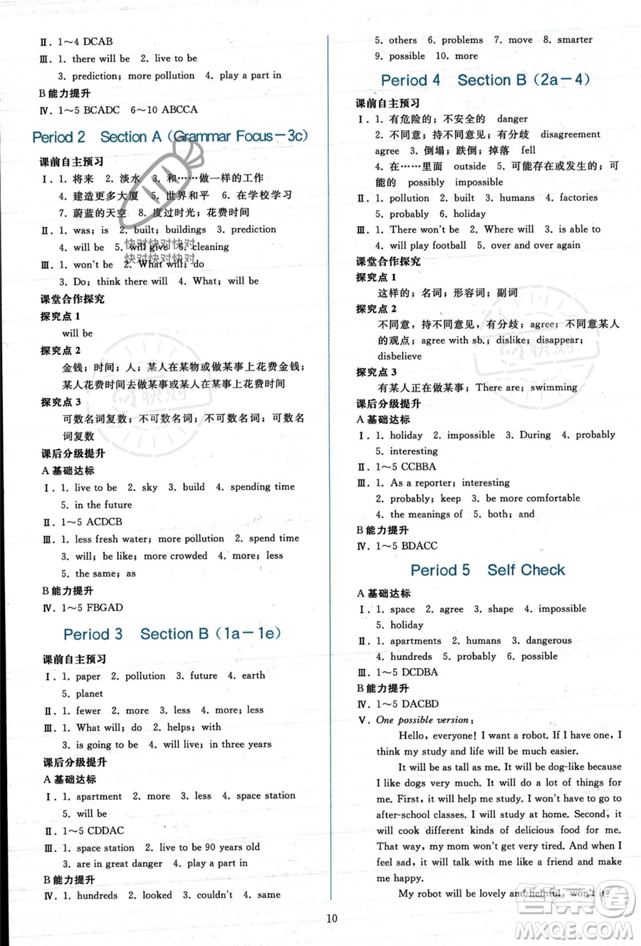 人民教育出版社2023年秋同步輕松練習八年級英語上冊人教版答案