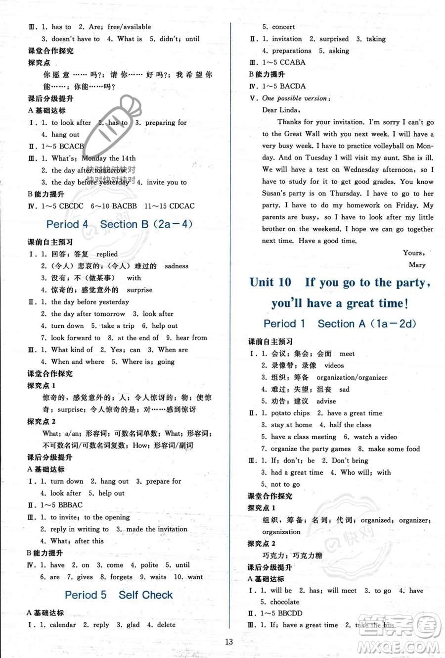 人民教育出版社2023年秋同步輕松練習八年級英語上冊人教版答案