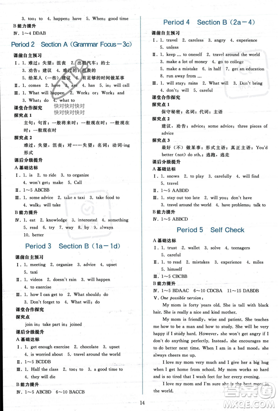 人民教育出版社2023年秋同步輕松練習八年級英語上冊人教版答案