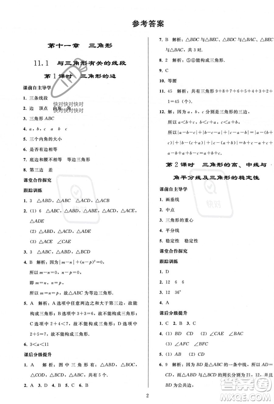 人民教育出版社2023年秋同步輕松練習(xí)八年級數(shù)學(xué)上冊人教版答案