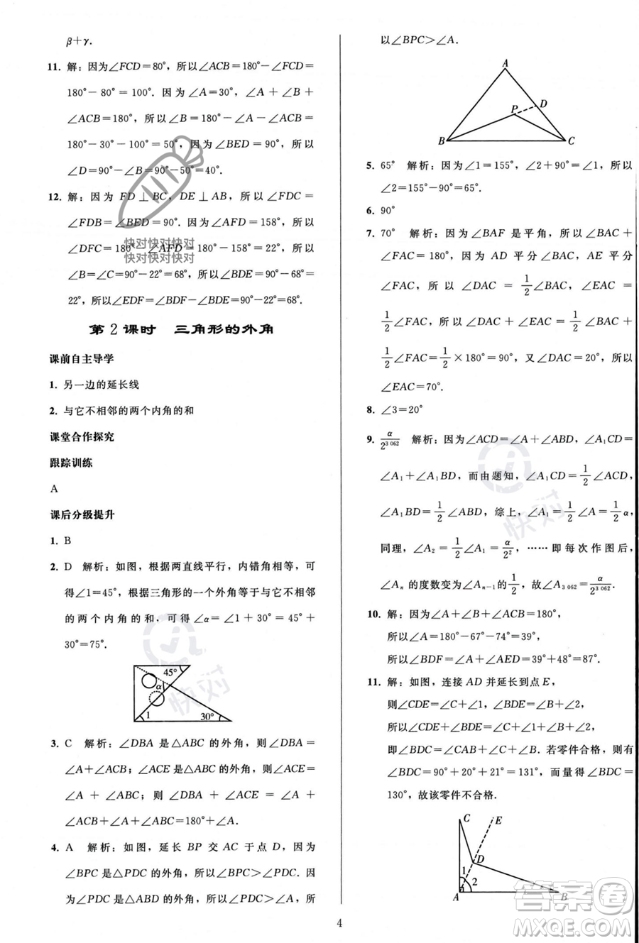 人民教育出版社2023年秋同步輕松練習(xí)八年級數(shù)學(xué)上冊人教版答案