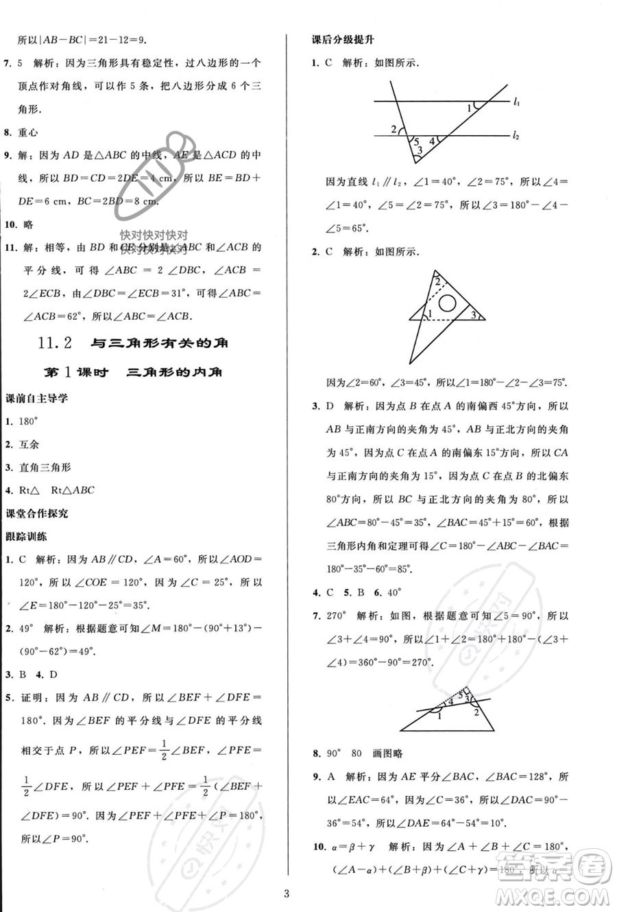 人民教育出版社2023年秋同步輕松練習(xí)八年級數(shù)學(xué)上冊人教版答案