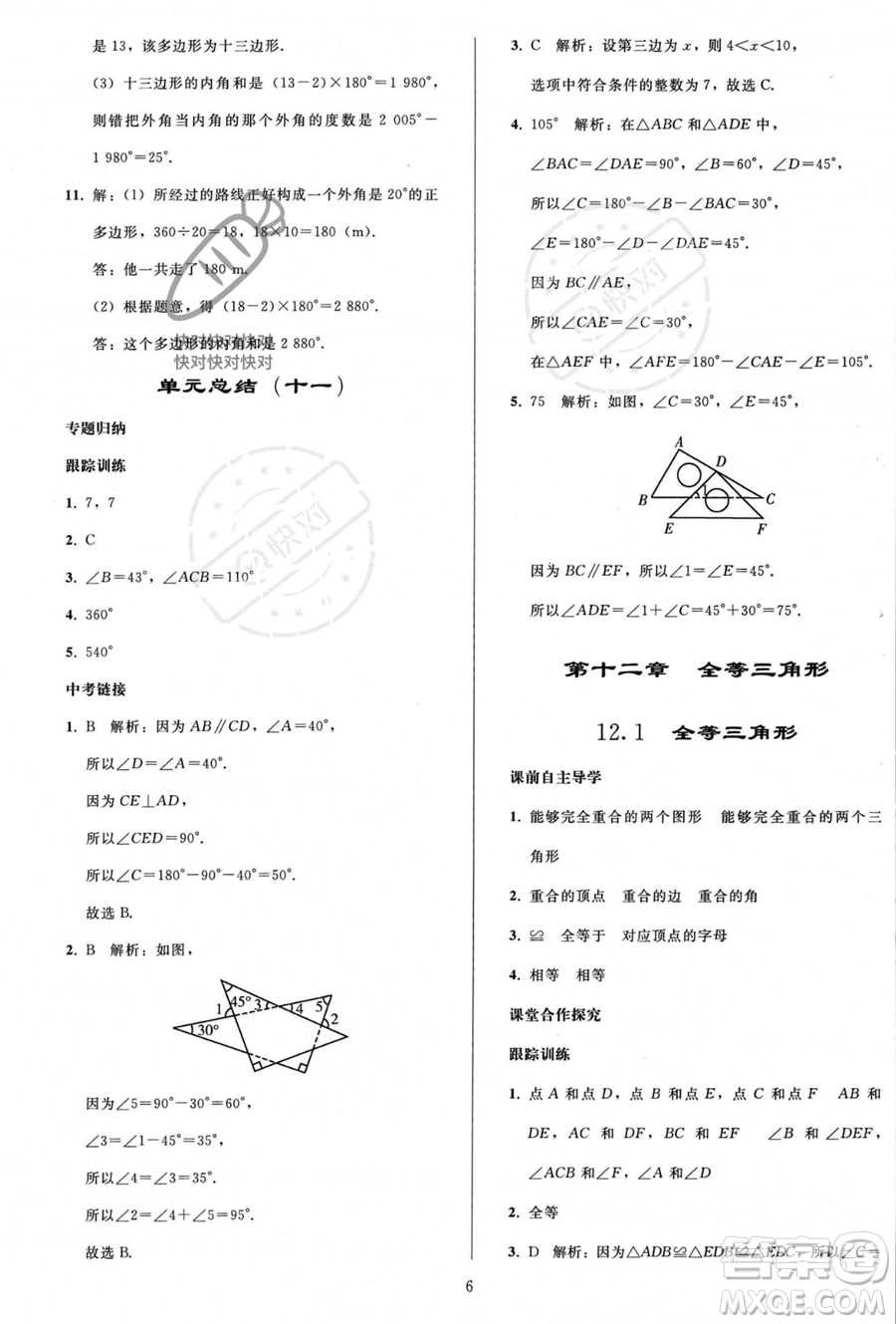 人民教育出版社2023年秋同步輕松練習(xí)八年級數(shù)學(xué)上冊人教版答案