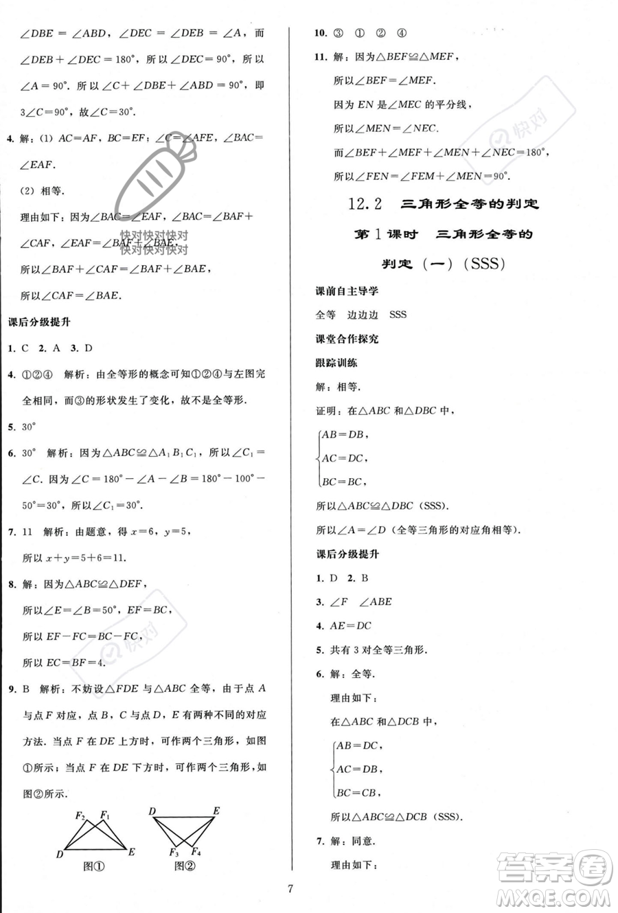 人民教育出版社2023年秋同步輕松練習(xí)八年級數(shù)學(xué)上冊人教版答案