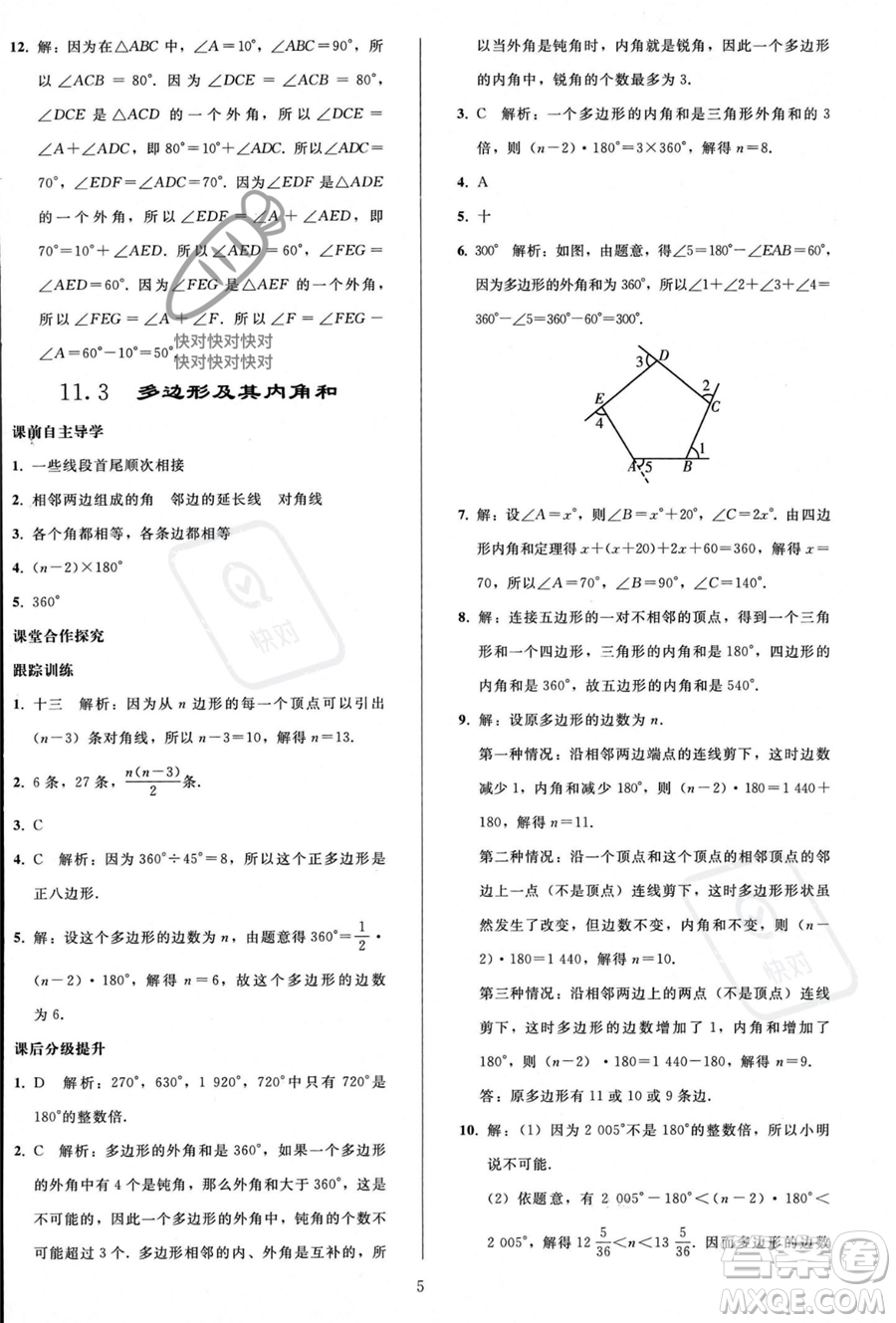 人民教育出版社2023年秋同步輕松練習(xí)八年級數(shù)學(xué)上冊人教版答案