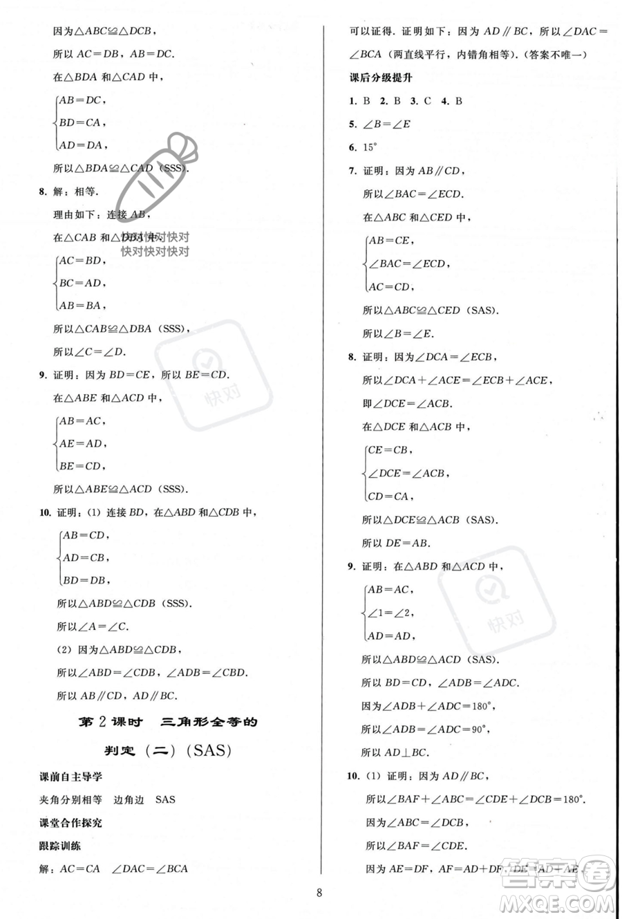 人民教育出版社2023年秋同步輕松練習(xí)八年級數(shù)學(xué)上冊人教版答案