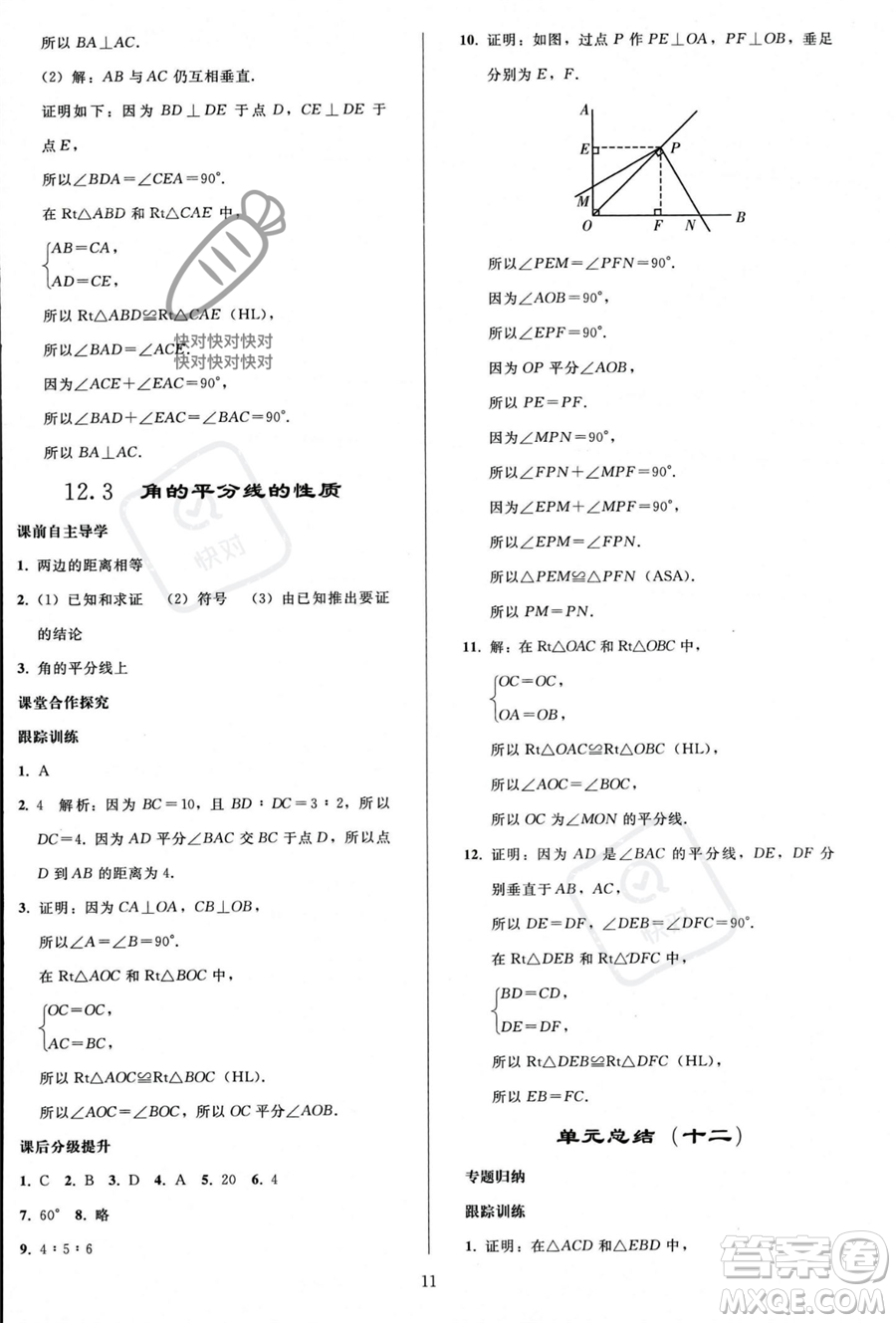 人民教育出版社2023年秋同步輕松練習(xí)八年級數(shù)學(xué)上冊人教版答案