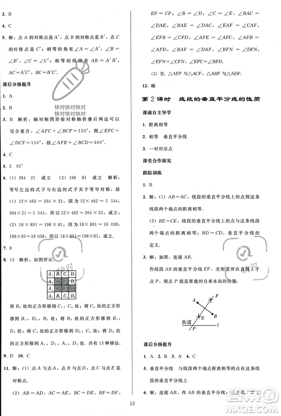 人民教育出版社2023年秋同步輕松練習(xí)八年級數(shù)學(xué)上冊人教版答案