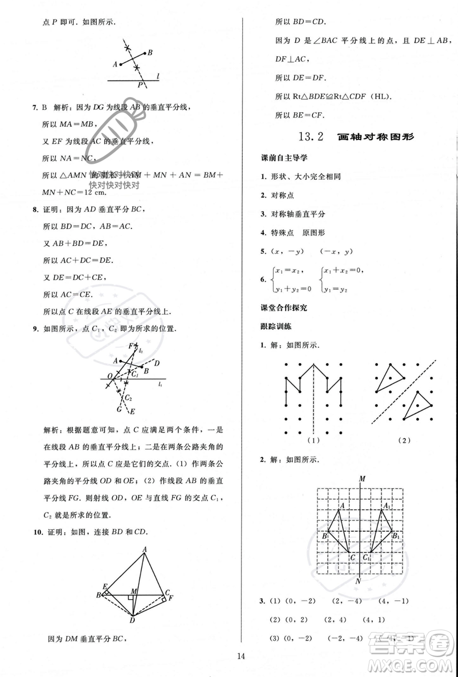 人民教育出版社2023年秋同步輕松練習(xí)八年級數(shù)學(xué)上冊人教版答案