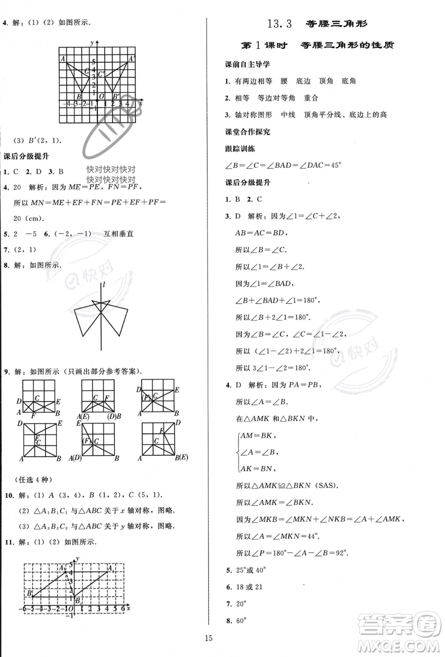 人民教育出版社2023年秋同步輕松練習(xí)八年級數(shù)學(xué)上冊人教版答案