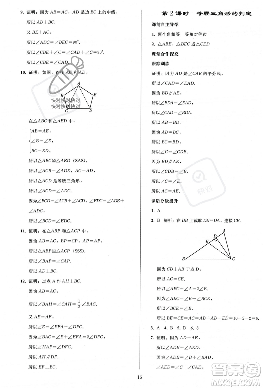 人民教育出版社2023年秋同步輕松練習(xí)八年級數(shù)學(xué)上冊人教版答案