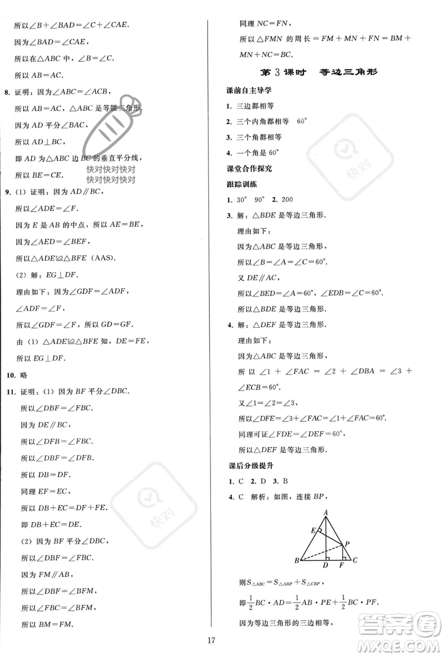 人民教育出版社2023年秋同步輕松練習(xí)八年級數(shù)學(xué)上冊人教版答案