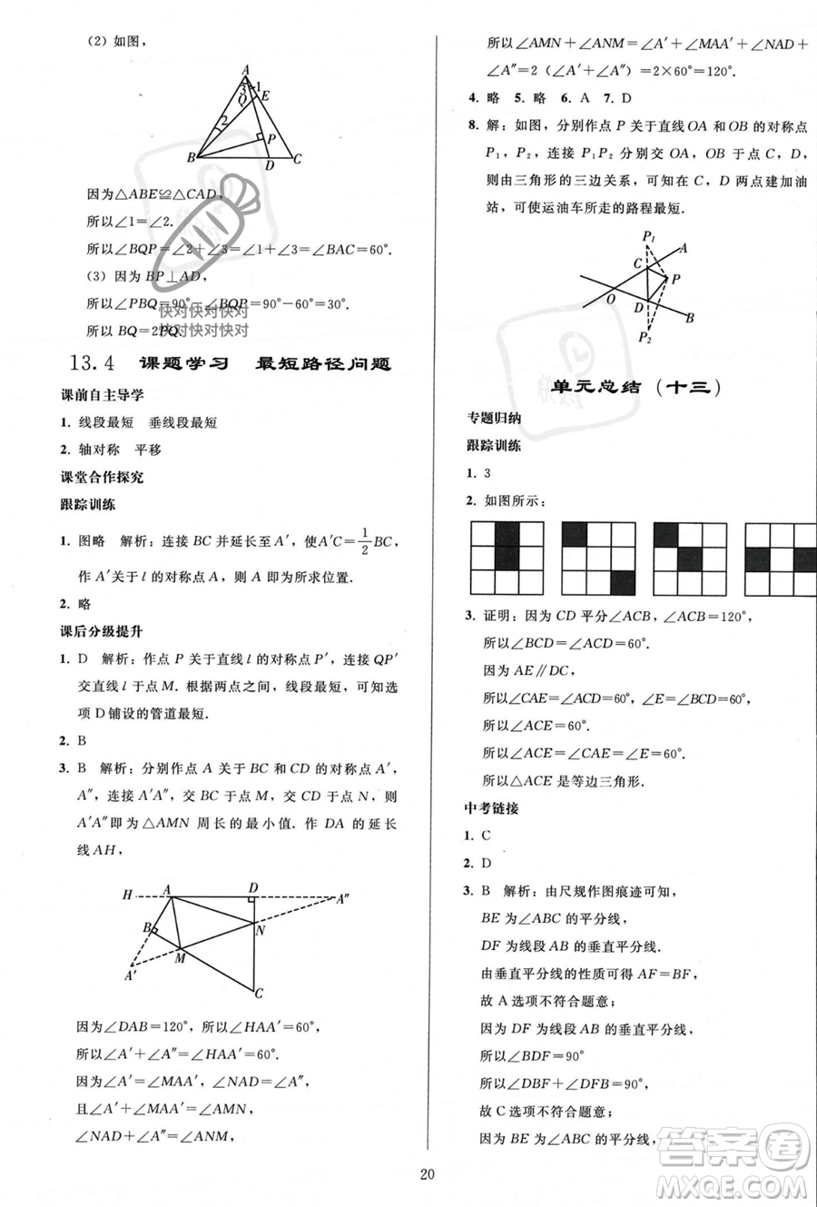 人民教育出版社2023年秋同步輕松練習(xí)八年級數(shù)學(xué)上冊人教版答案