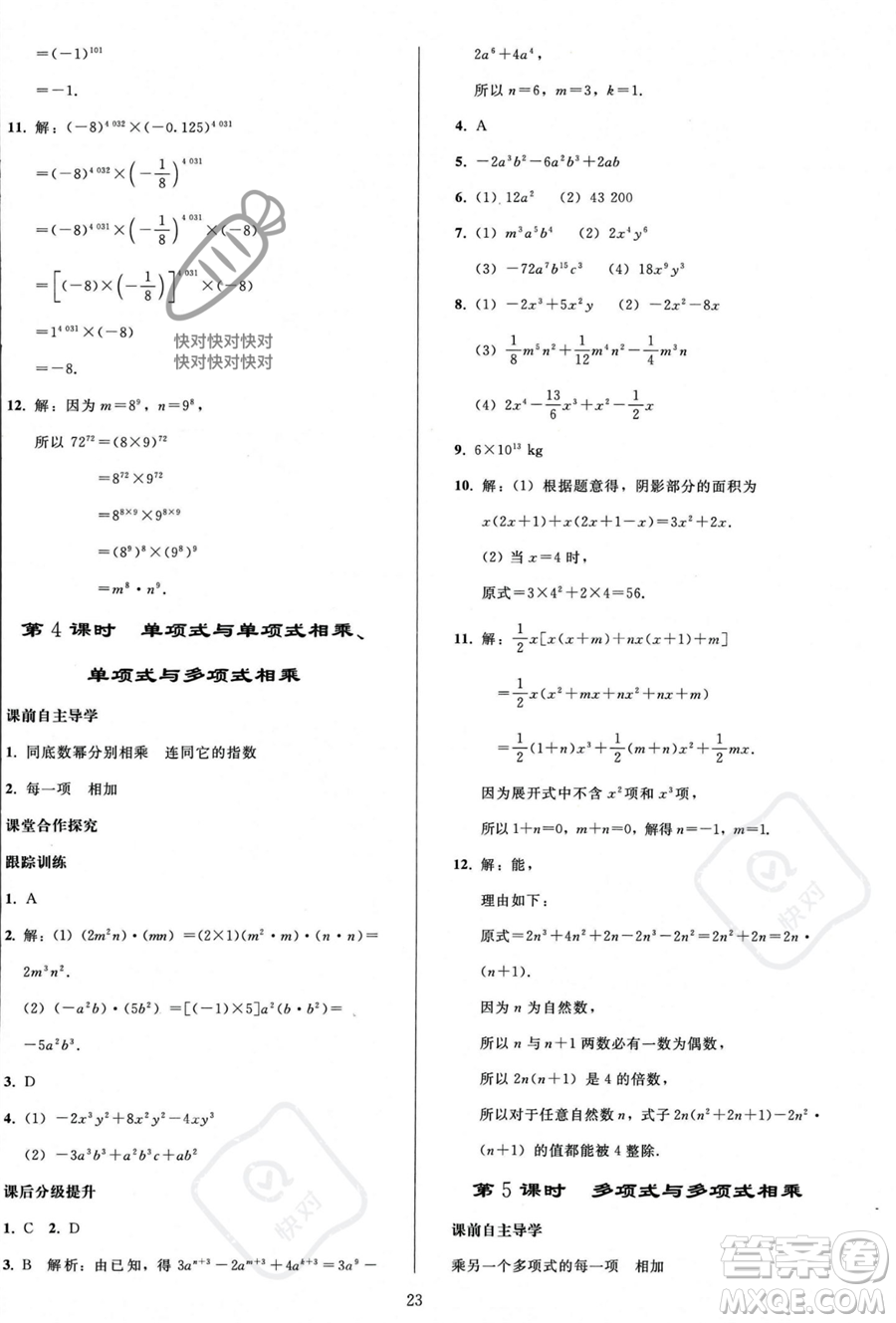 人民教育出版社2023年秋同步輕松練習(xí)八年級數(shù)學(xué)上冊人教版答案