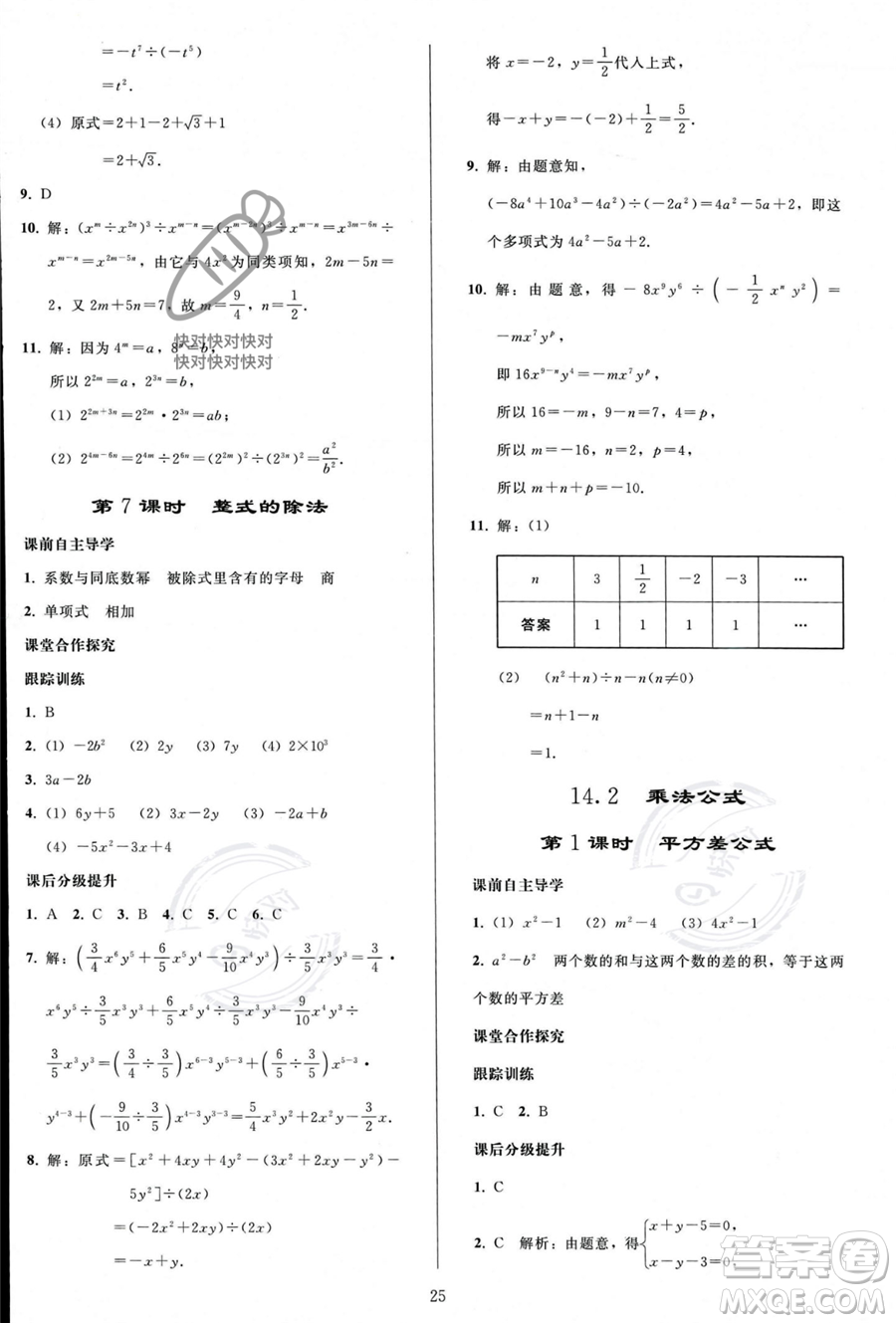 人民教育出版社2023年秋同步輕松練習(xí)八年級數(shù)學(xué)上冊人教版答案