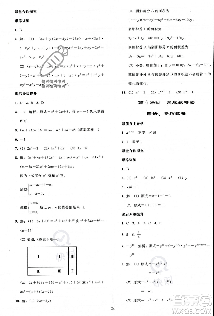 人民教育出版社2023年秋同步輕松練習(xí)八年級數(shù)學(xué)上冊人教版答案