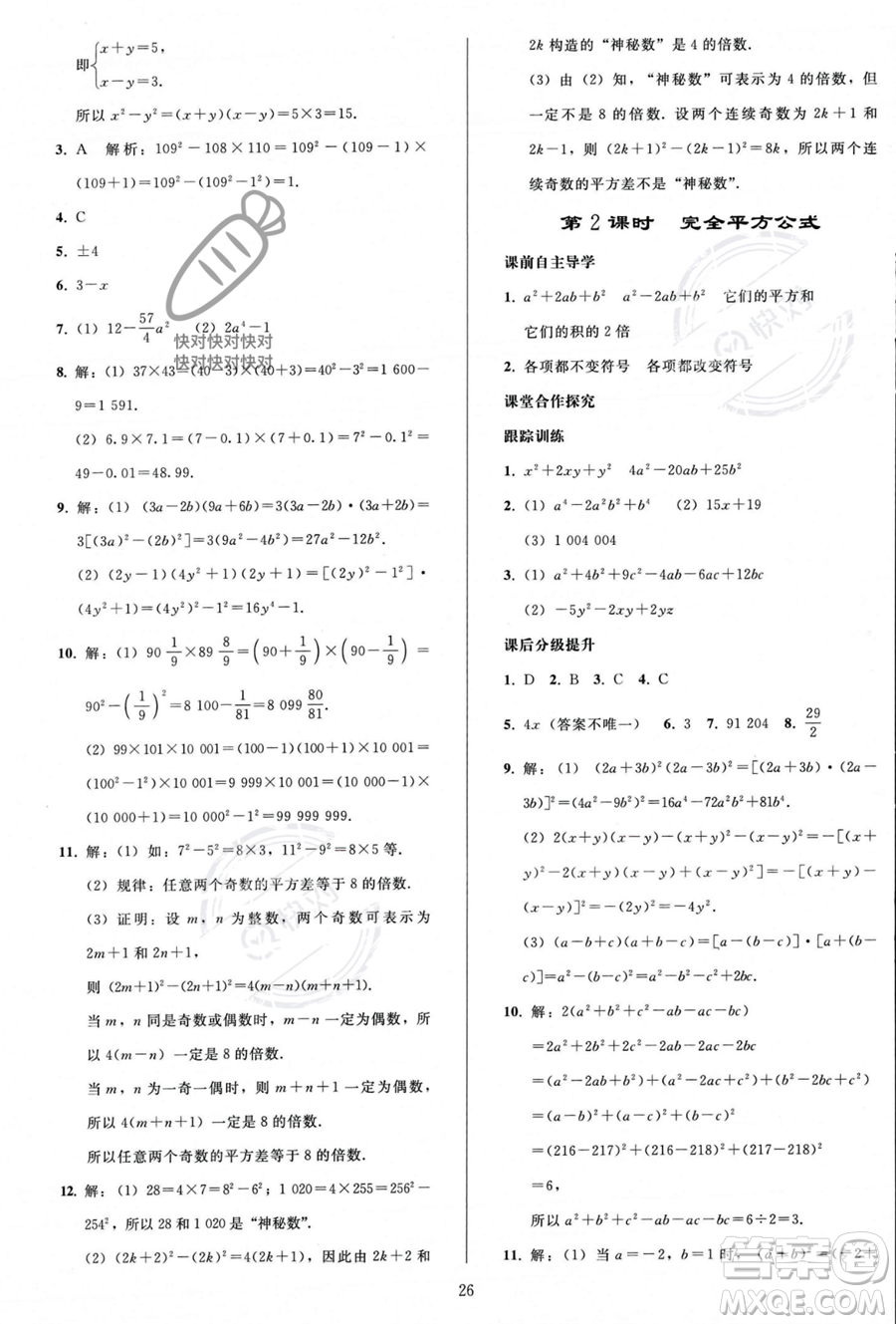 人民教育出版社2023年秋同步輕松練習(xí)八年級數(shù)學(xué)上冊人教版答案