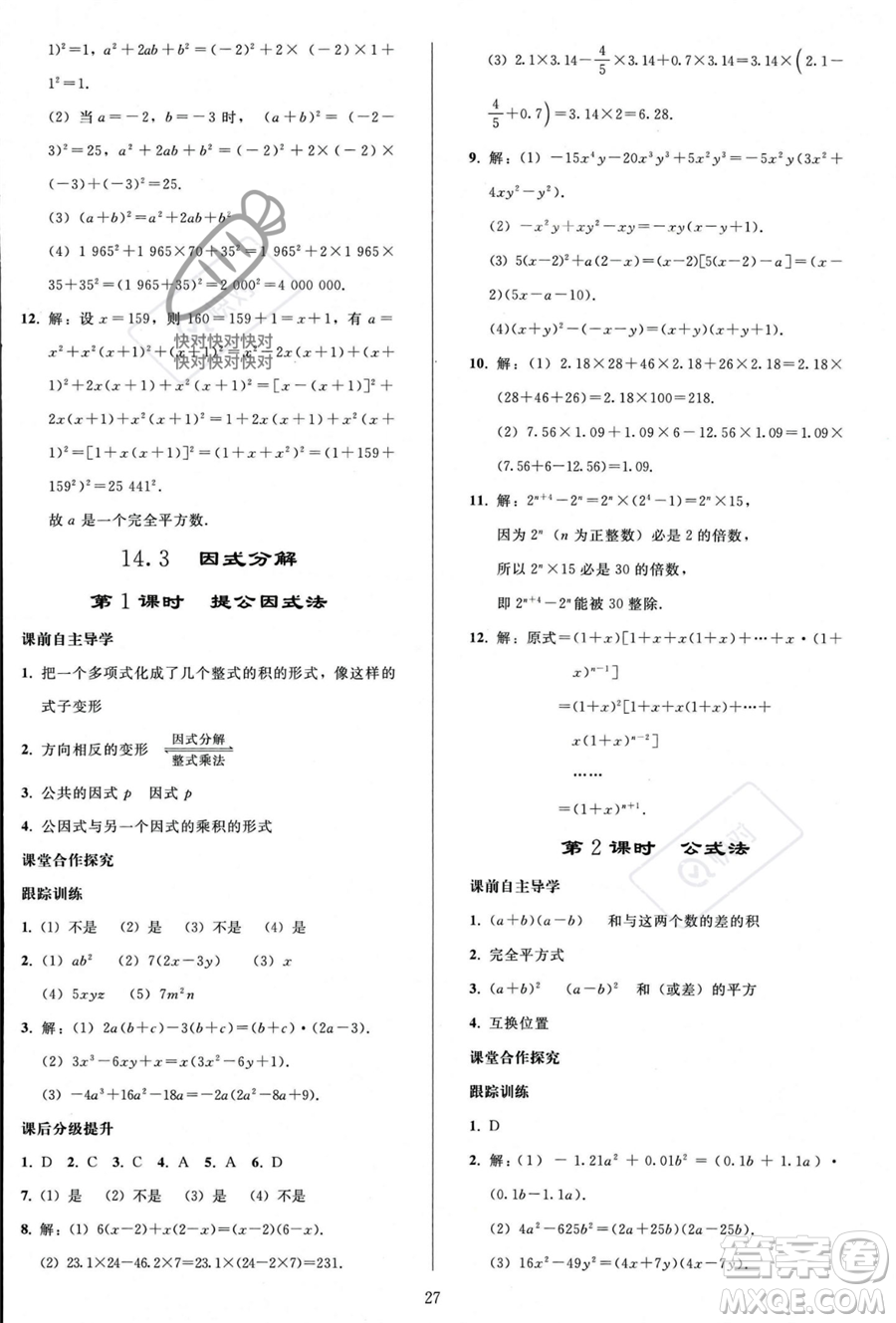 人民教育出版社2023年秋同步輕松練習(xí)八年級數(shù)學(xué)上冊人教版答案