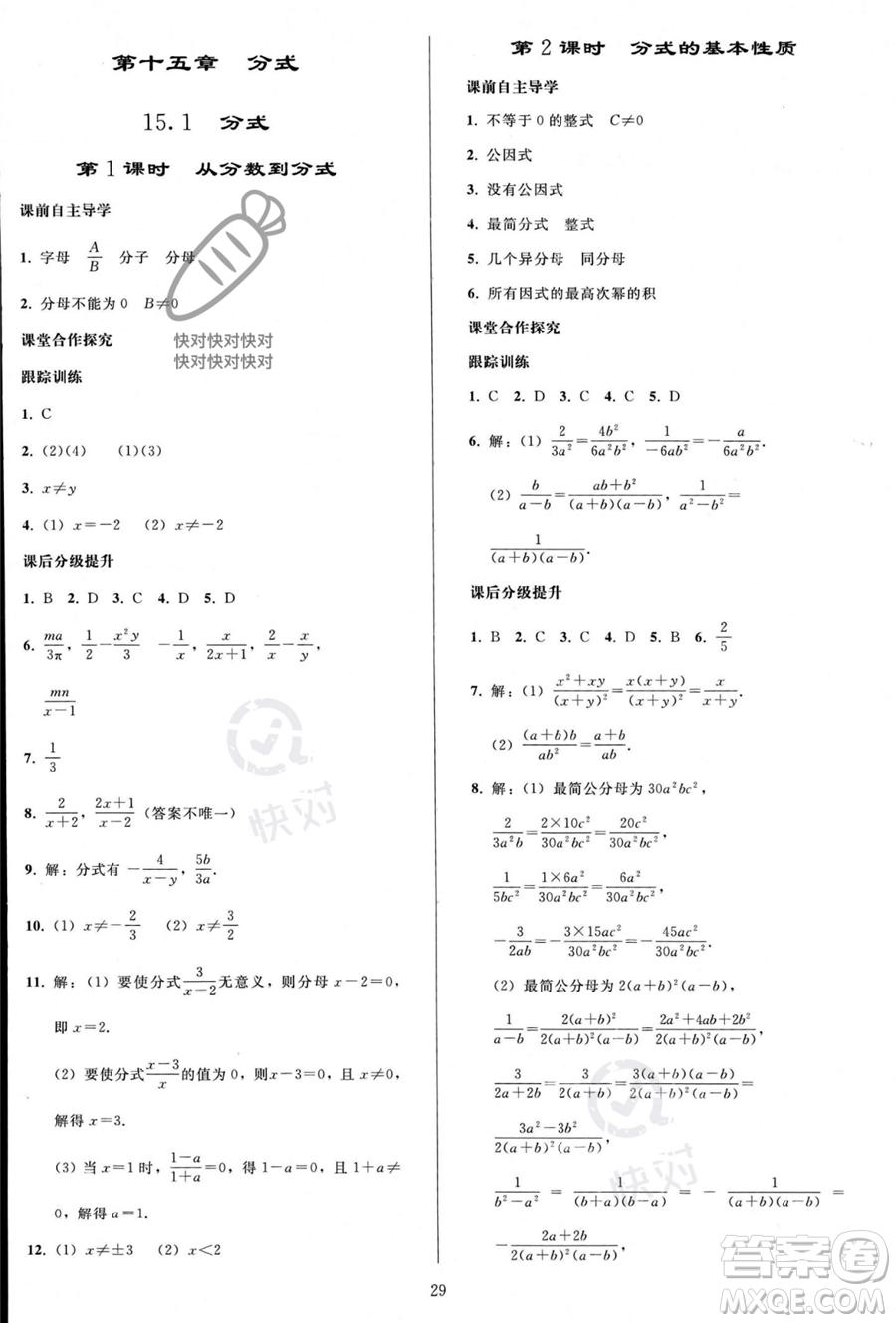 人民教育出版社2023年秋同步輕松練習(xí)八年級數(shù)學(xué)上冊人教版答案