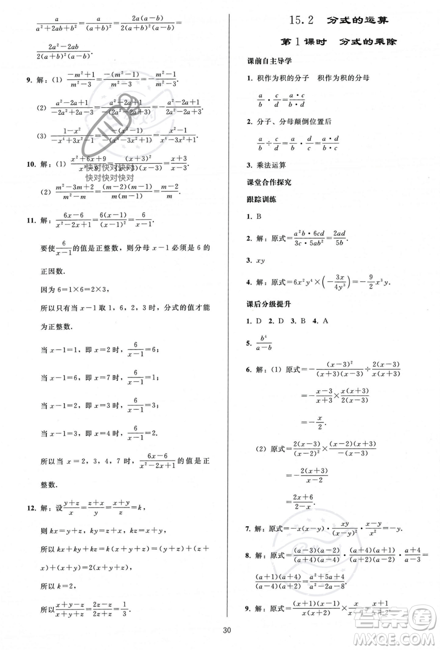 人民教育出版社2023年秋同步輕松練習(xí)八年級數(shù)學(xué)上冊人教版答案