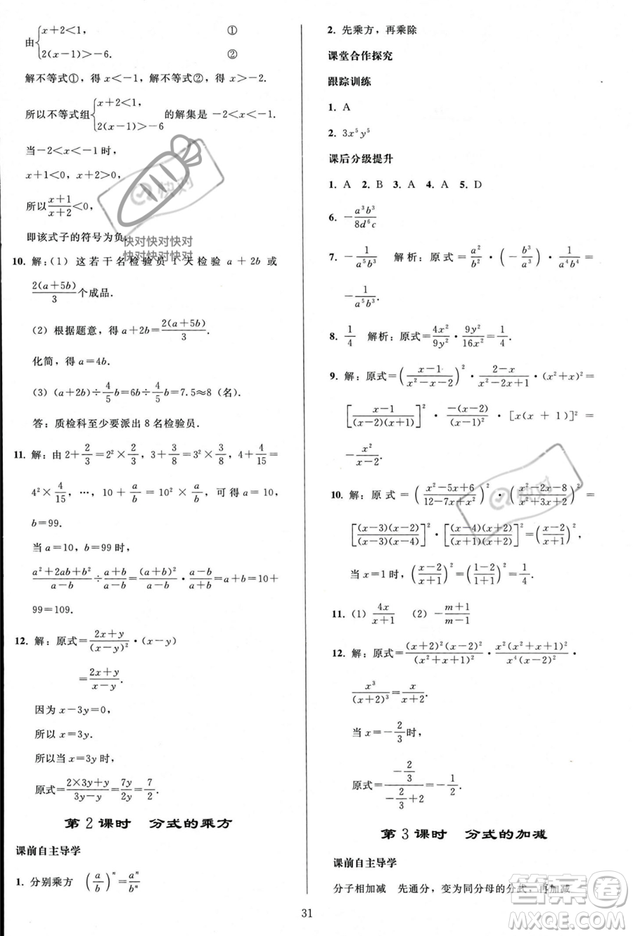 人民教育出版社2023年秋同步輕松練習(xí)八年級數(shù)學(xué)上冊人教版答案