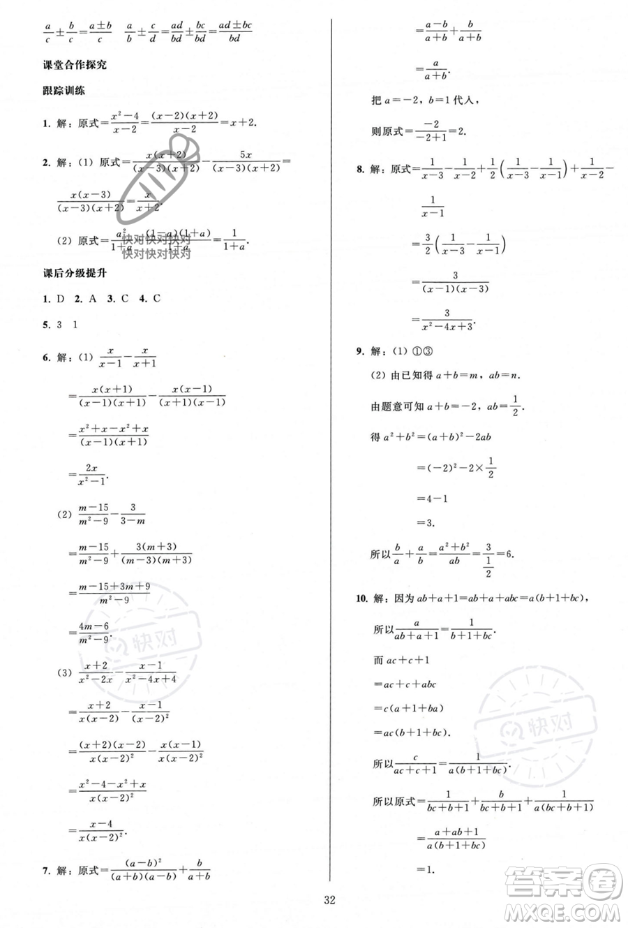 人民教育出版社2023年秋同步輕松練習(xí)八年級數(shù)學(xué)上冊人教版答案