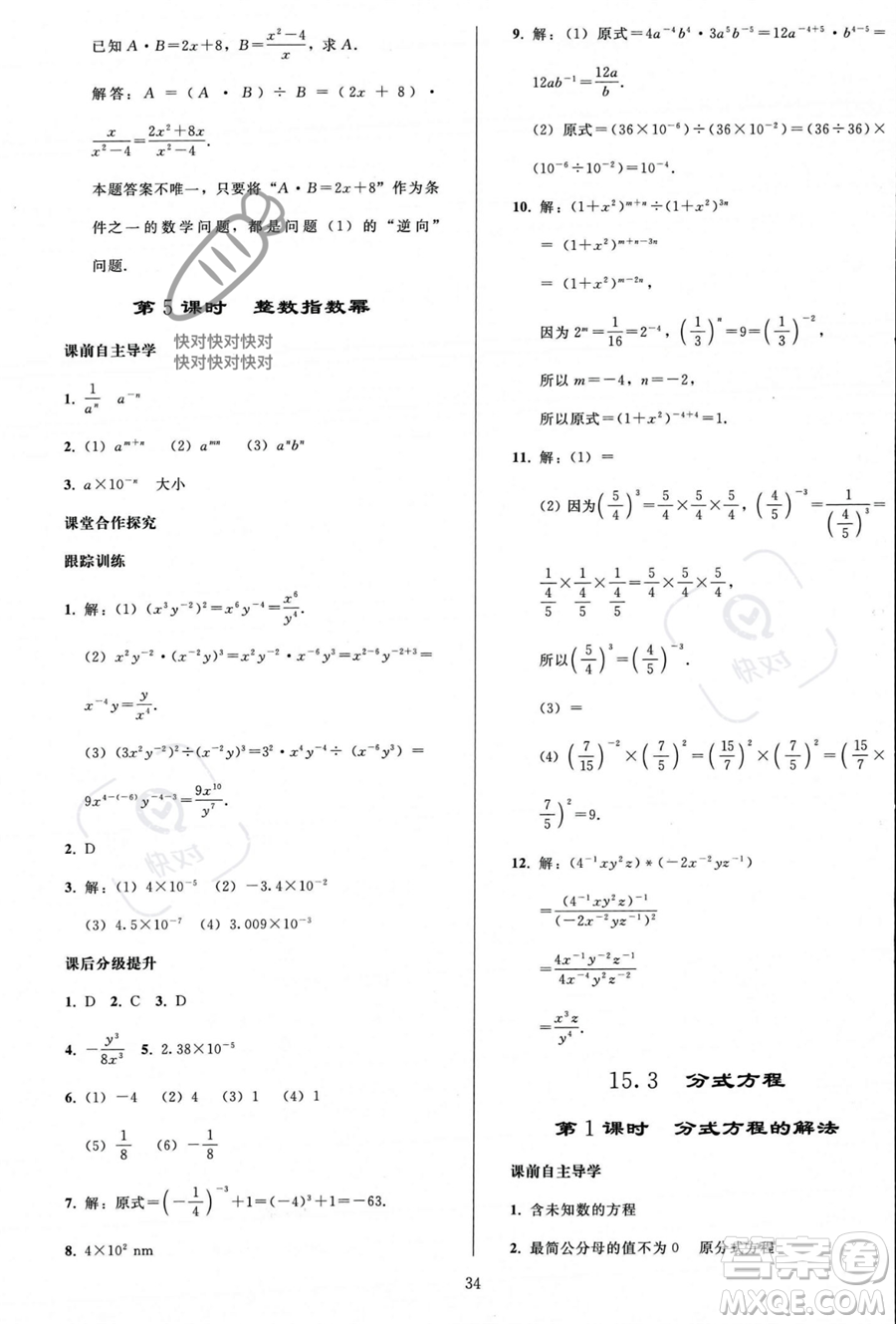 人民教育出版社2023年秋同步輕松練習(xí)八年級數(shù)學(xué)上冊人教版答案