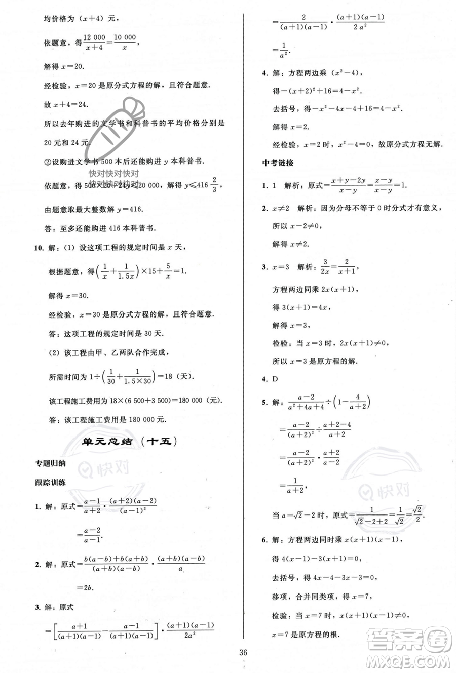 人民教育出版社2023年秋同步輕松練習(xí)八年級數(shù)學(xué)上冊人教版答案